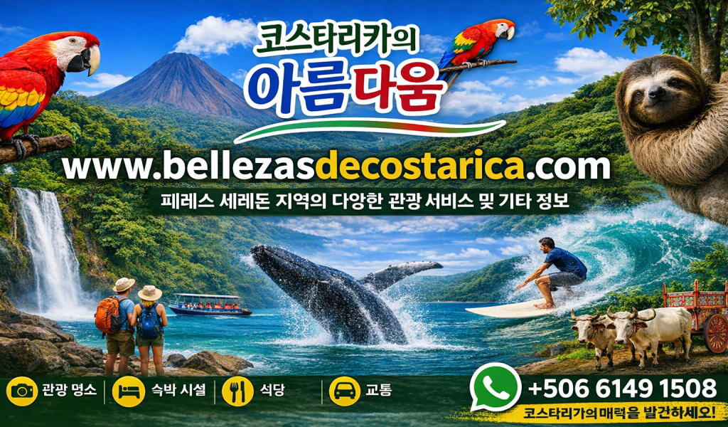 Información de Costa Rica